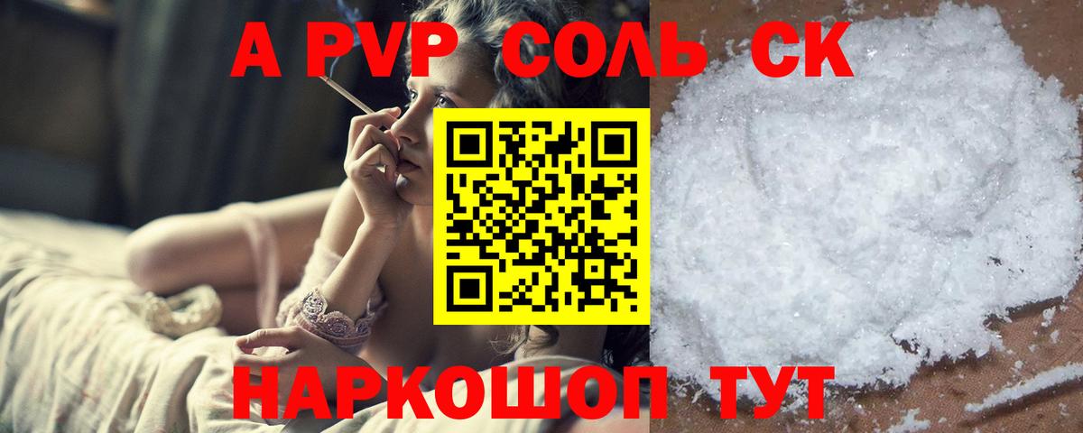 Альфа ПВП VHQ  А ПВП Crystall  купить наркоту  Альфа ПВП Соль  A-PVP  Вход с VPN  Курганинск 