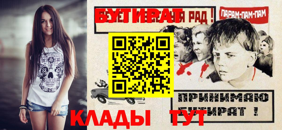 Бутират Butirat  Вход с VPN  Курганинск 