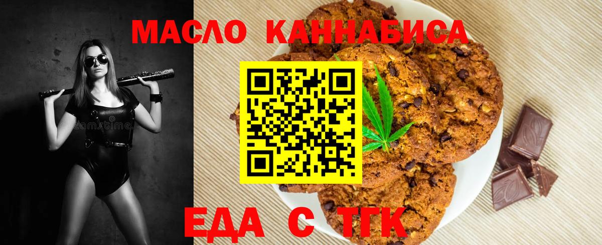Курганинск  Еда ТГК марихуана  Вход с VPN 