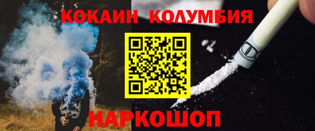 КОКАИН Columbia Курганинск