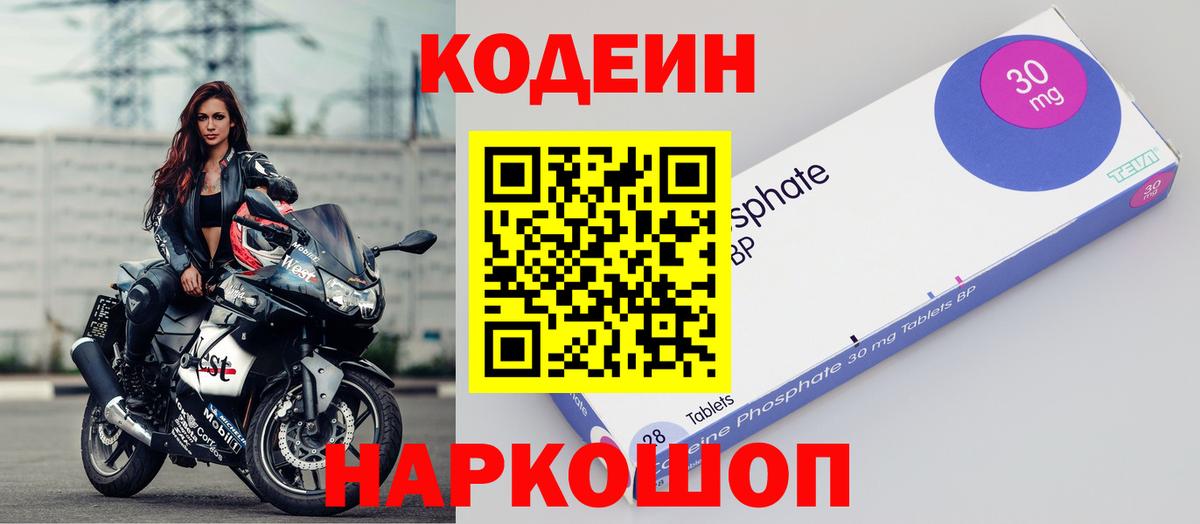 Кодеин напиток Lean (лин) Курганинск