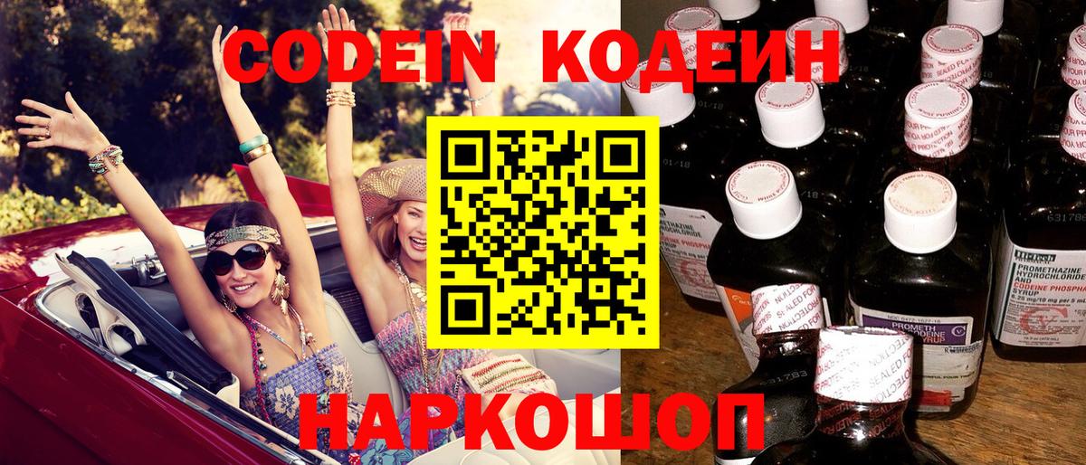 что такое наркотик  Кодеин напиток Lean (лин)  Курганинск  Вход с VPN  Кодеиновый сироп Lean напиток Lean (лин) 