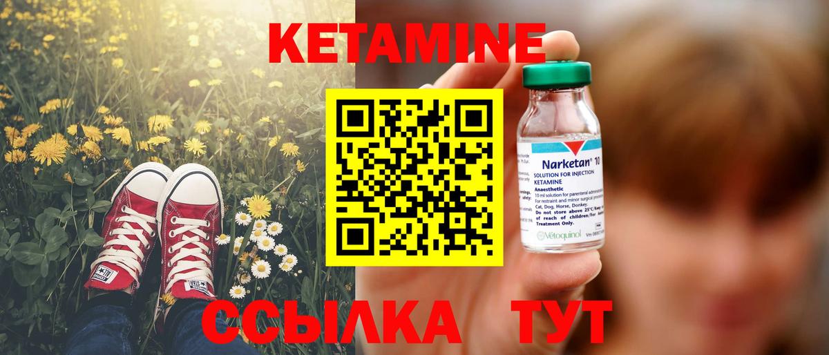 Кетамин VHQ  Вход с VPN  Курганинск 