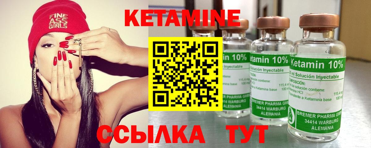 Кетамин ketamine Курганинск