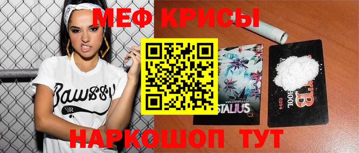 Меф мяу мяу Курганинск
