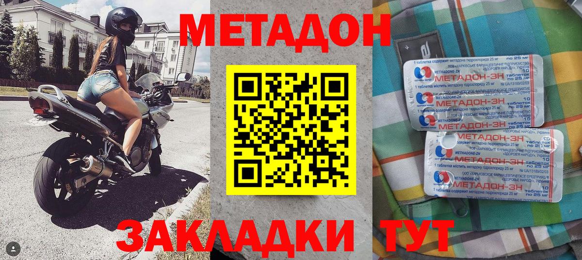 Метадон мёд Курганинск
