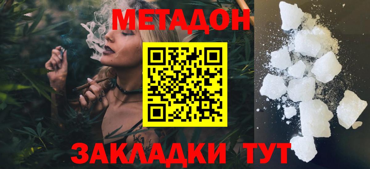 МЕТАДОН methadone  Вход с VPN  Метадон мёд  Курганинск 